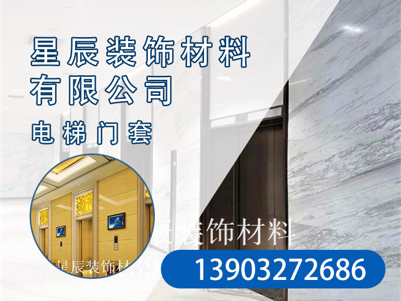 星辰装饰材料有限公司